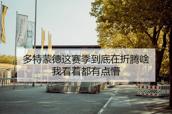duo-te-meng-de-zhe-sai-ji-dao-di-zai-zhe-teng-sha-wo-kan-zhe-dou-you-dian-meng-2-699.jpg